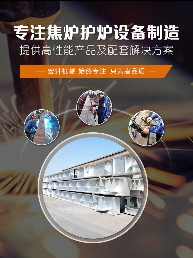 开云app登录入口 专注焦炉护炉设备制造